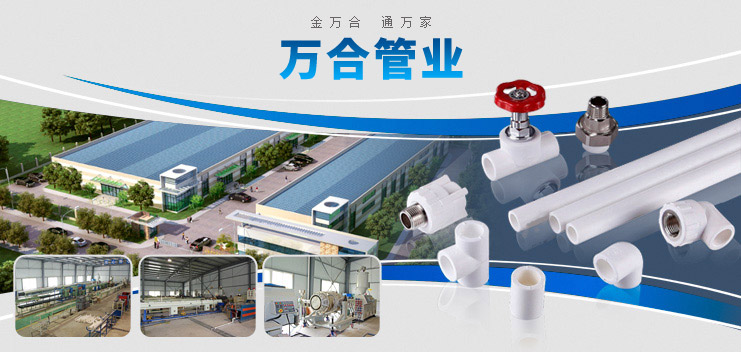 万合管业