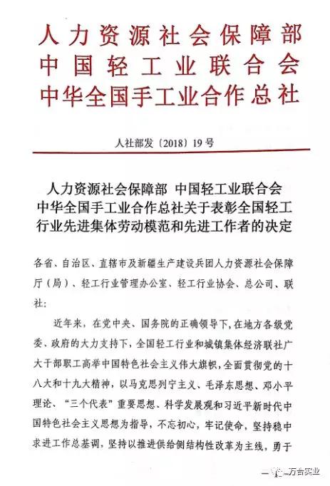 热烈祝贺李建强同志荣获“全国轻工行业劳动模范”