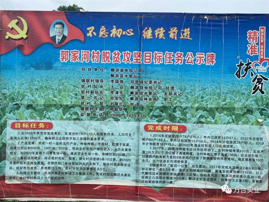 万合实业心系麟游山区人民 扶贫捐助献爱心