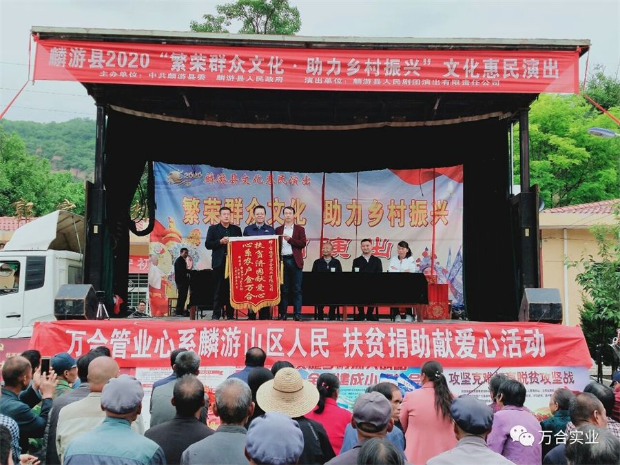 万合实业心系麟游山区人民 扶贫捐助献爱心