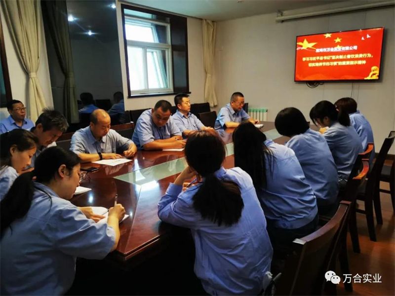 厉行节约，杜绝浪费，万合实业在行动！