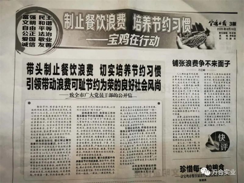 厉行节约，杜绝浪费，万合实业在行动！