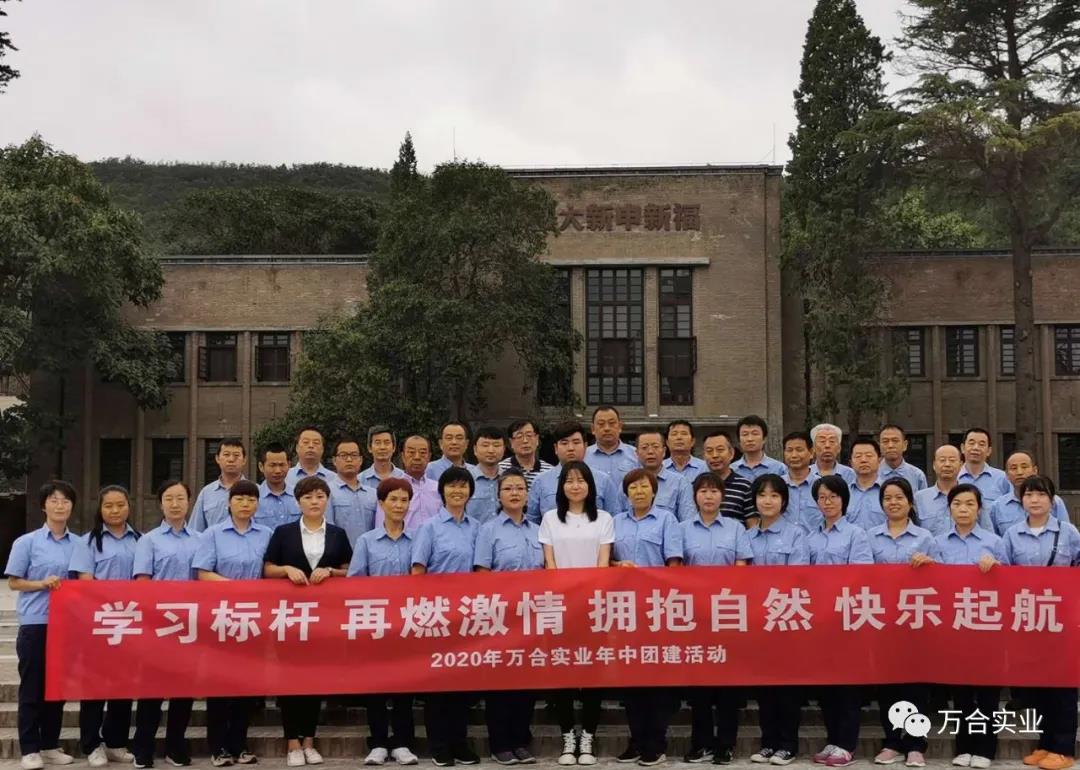 学习标杆 再燃激情 拥抱自然 快乐起航