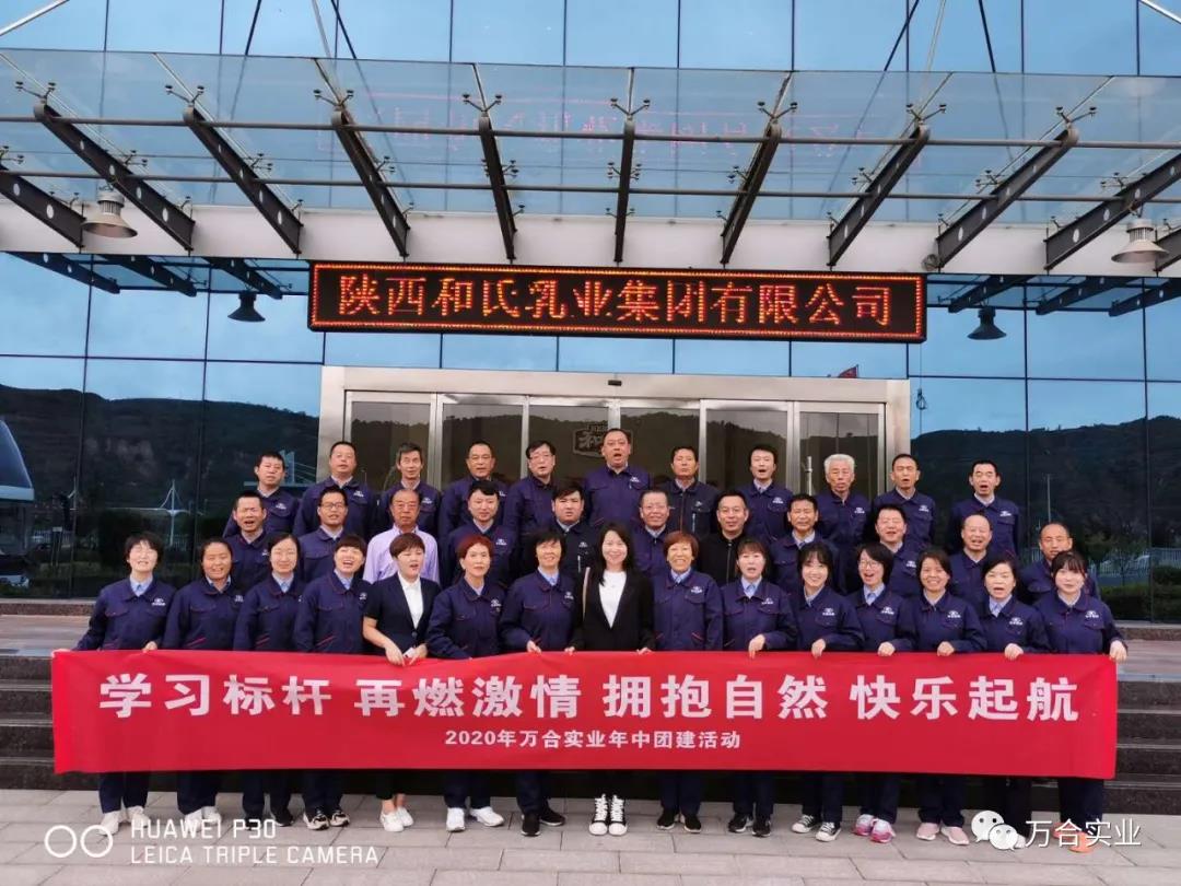 学习标杆 再燃激情 拥抱自然 快乐起航