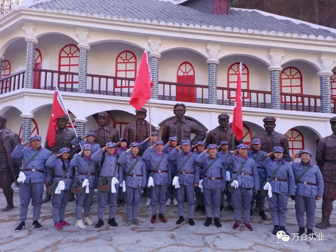 追寻红色记忆 传承革命精神——万合实业在线EMBA研修班重走长征路活动