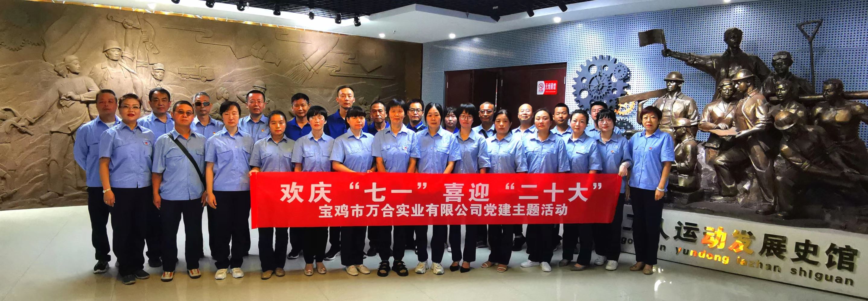 欢庆"七一"喜迎"二十大"——宝鸡市万合实业有限公司党建主题活动