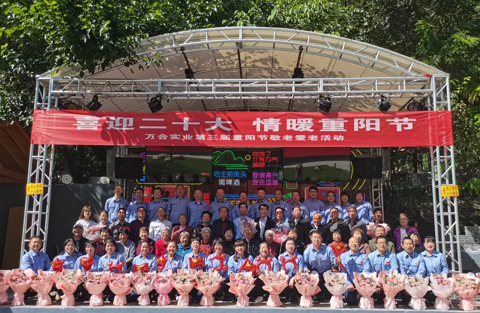 喜迎二十大情暖重阳节——第三届万合实业重阳节活动