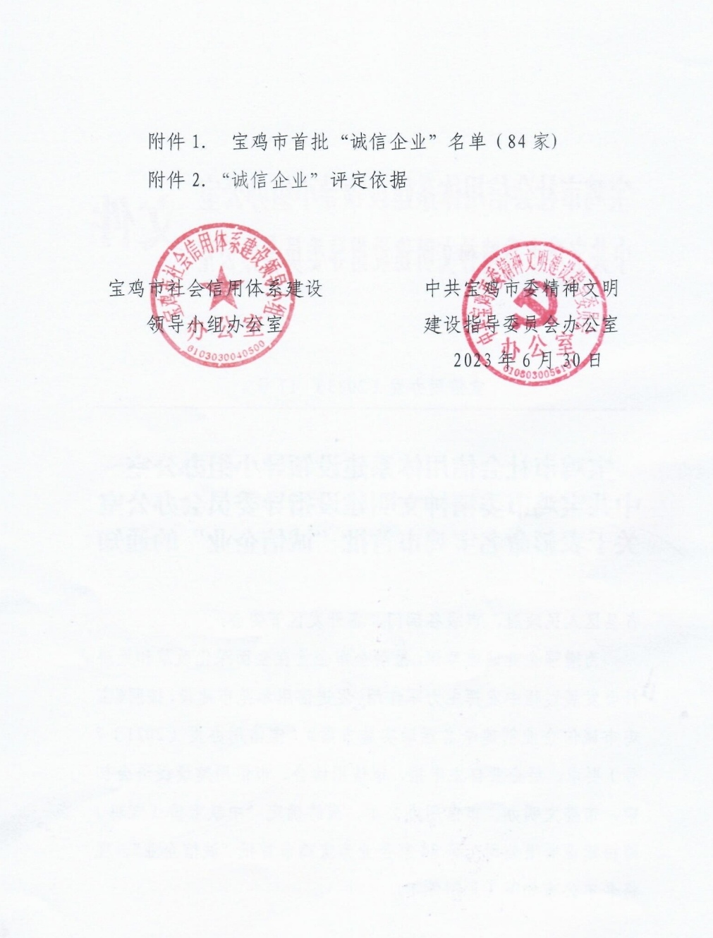 热烈祝贺宝鸡市万合实业有限公司荣获宝鸡市首批“诚信企业”称号！