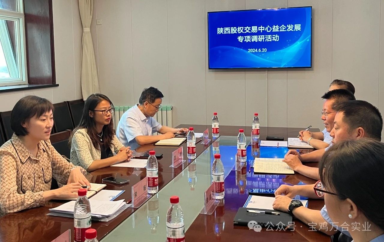 宝鸡市科技局、陕西股权交易中心领导一行莅临万合实业走访调研