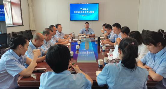 2024年万合实业半年工作总结会暨参观标杆企业活动 2024年万合实业半年工作总结会暨参观标杆企业活动