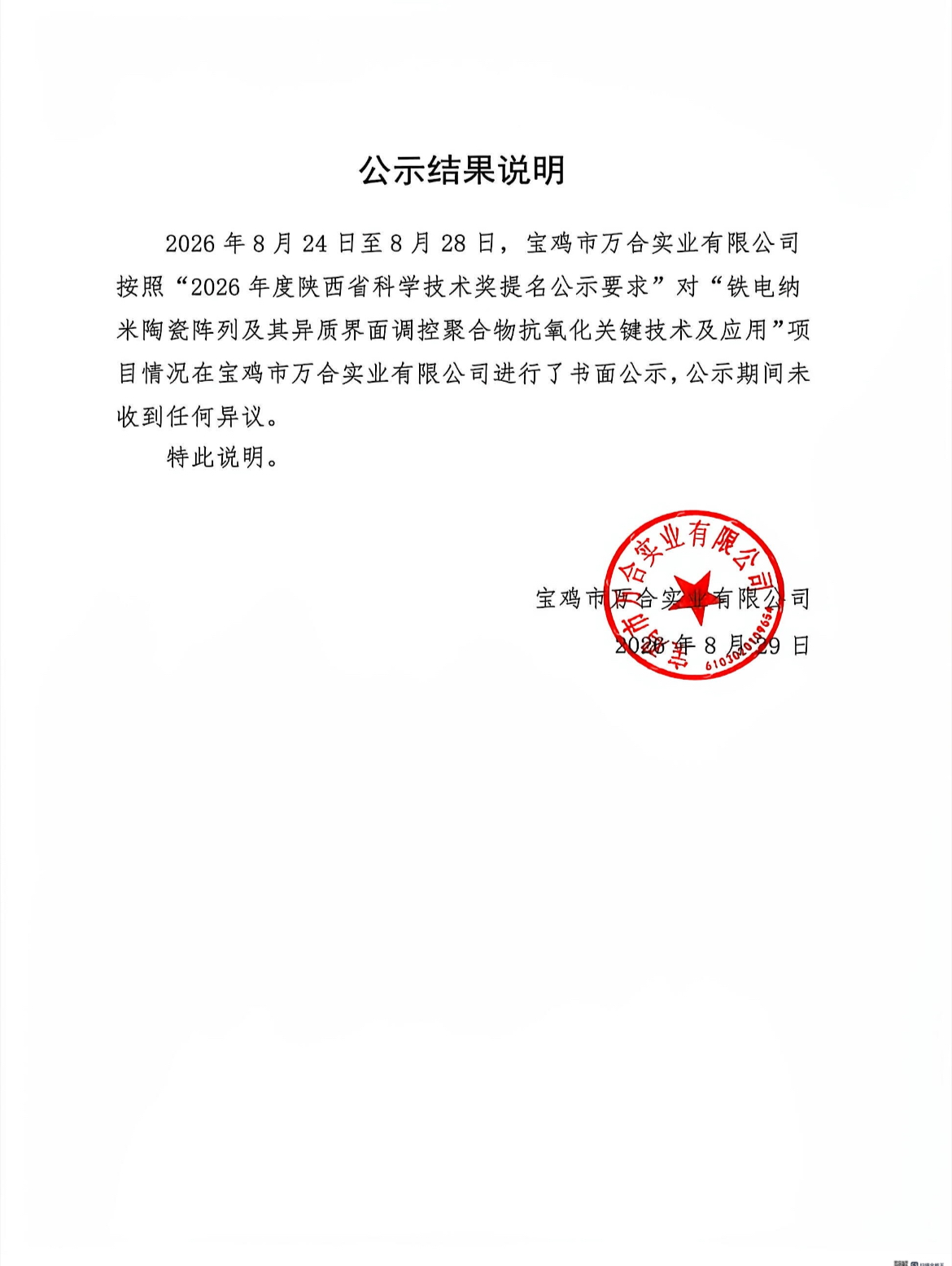 公示结果说明
